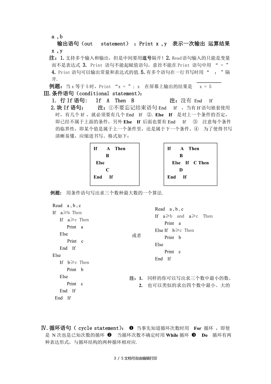 数学必修三知识点总结_第3页