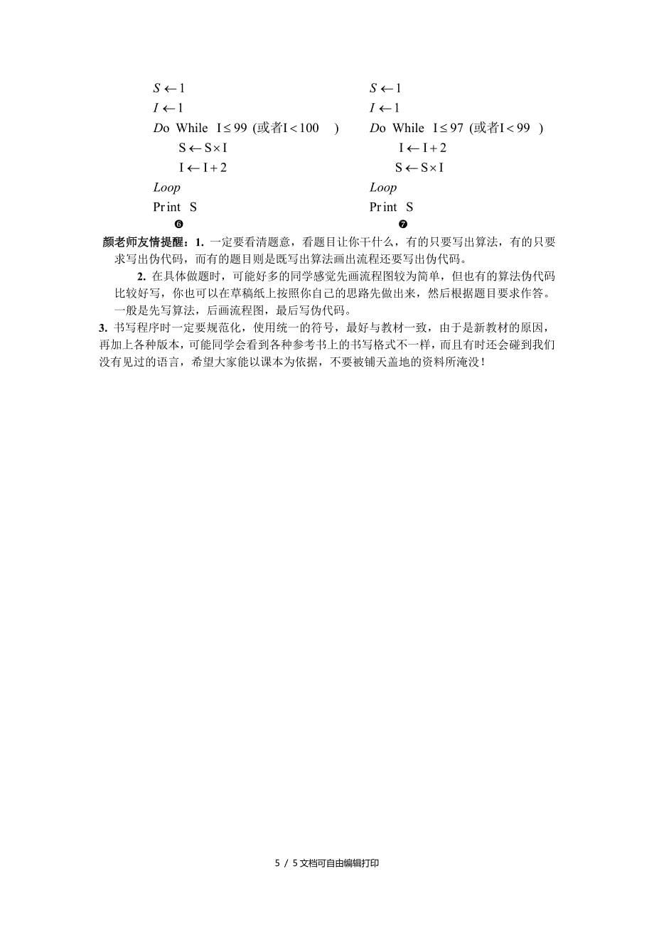 数学必修三知识点总结_第5页