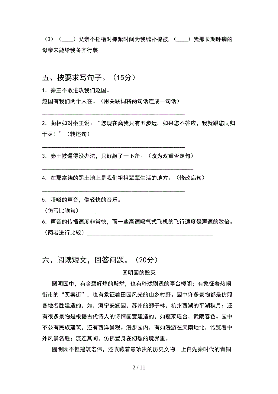 部编人教版五年级语文下册期末试卷汇编(2套).docx_第2页