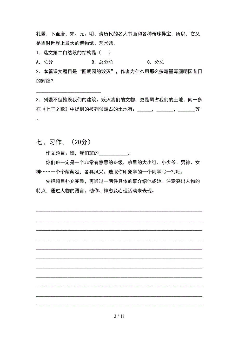 部编人教版五年级语文下册期末试卷汇编(2套).docx_第3页