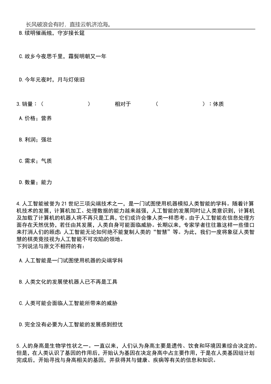 2023年湖北荆州市检察机关招考聘用雇员制检察辅助人员45人笔试题库含答案详解_第2页