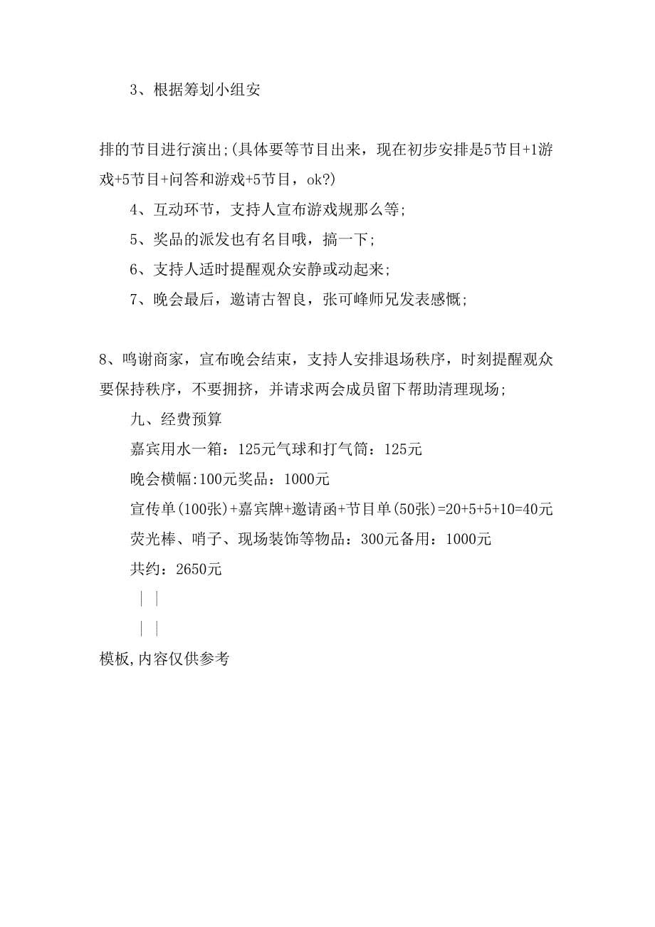 大学元旦晚会策划书.doc_第5页