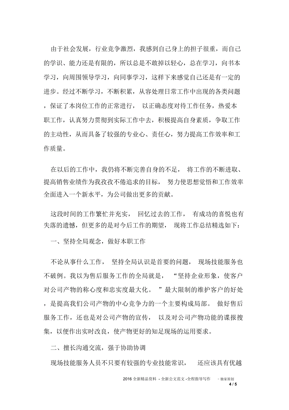 手机销售员工作总结精选范文_第4页