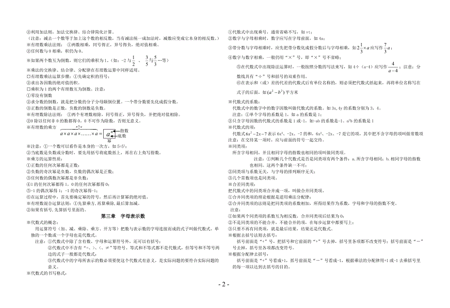 七年级上、下册知识点_第2页