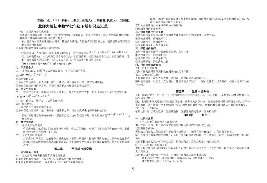 七年级上、下册知识点_第5页