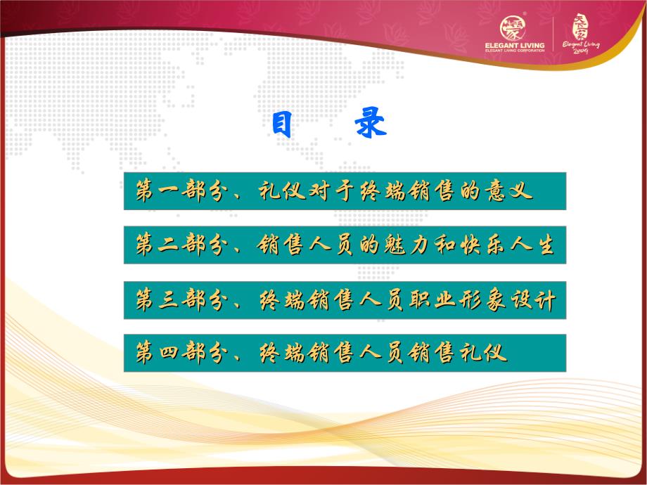 终端店员销售礼仪培训(ppt 7的4页)_第2页