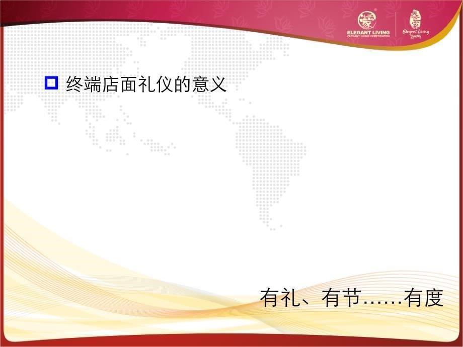 终端店员销售礼仪培训(ppt 7的4页)_第5页