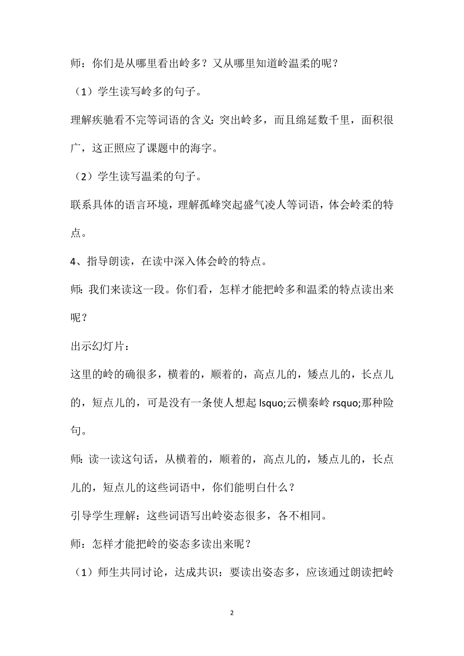 人教版六年级上册语文教案《林海》第二课时教学设计_第2页