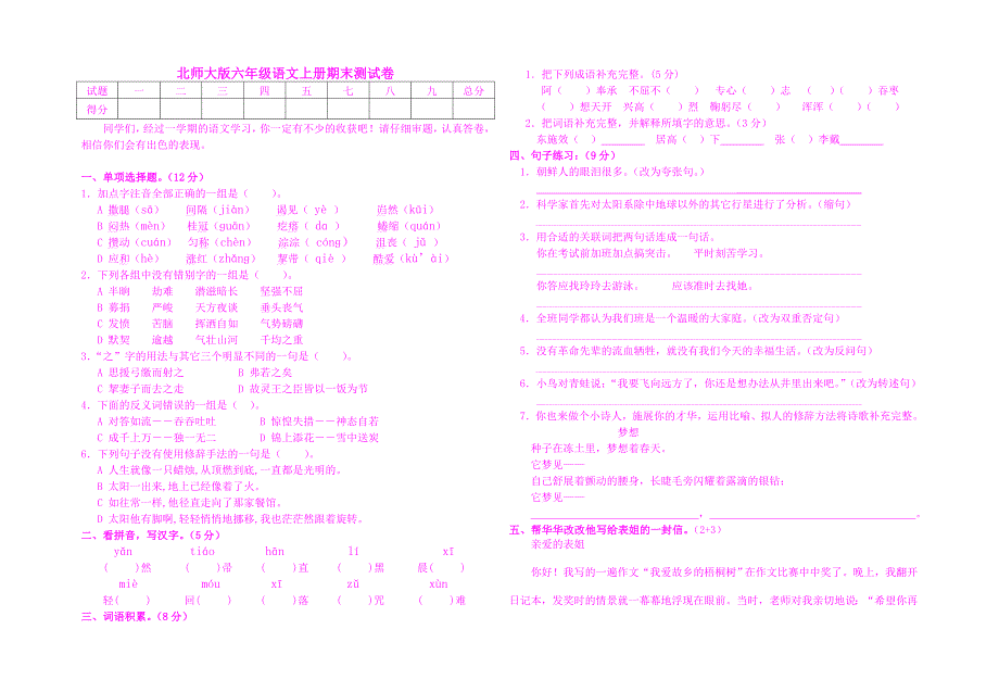 六年级语文综合测试卷(九)_第1页