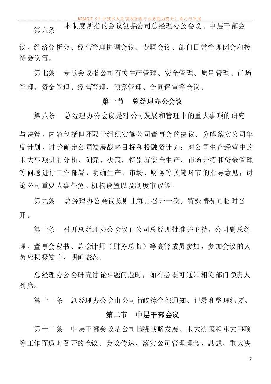 公司会议管理制度(规范完整版)_第2页