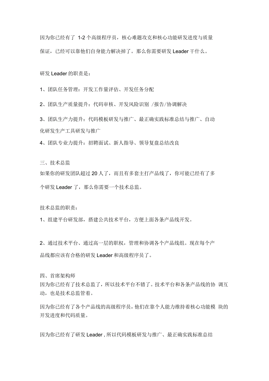 架构师、技术总监、CTO职位区别_第2页