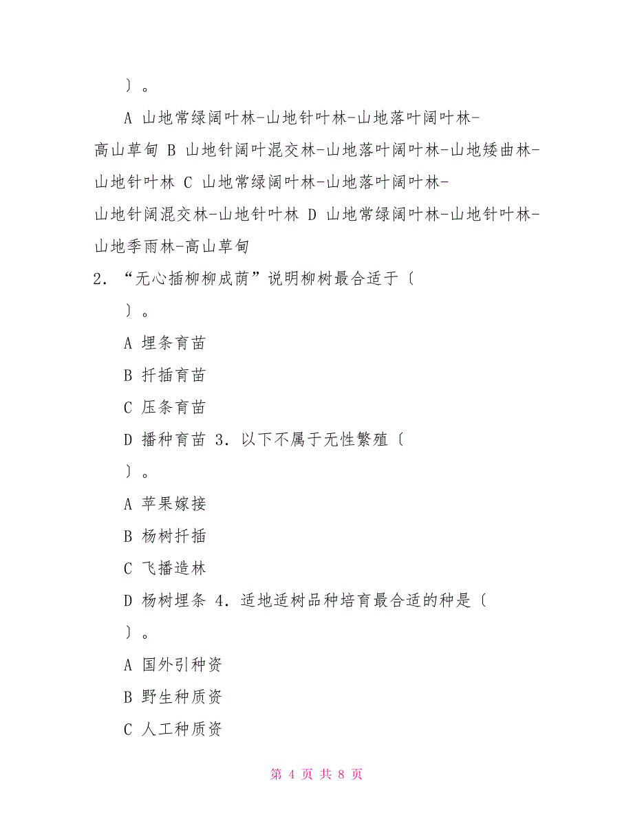 南京林业大学807林学概论2022年考研专业课初试真题_第4页