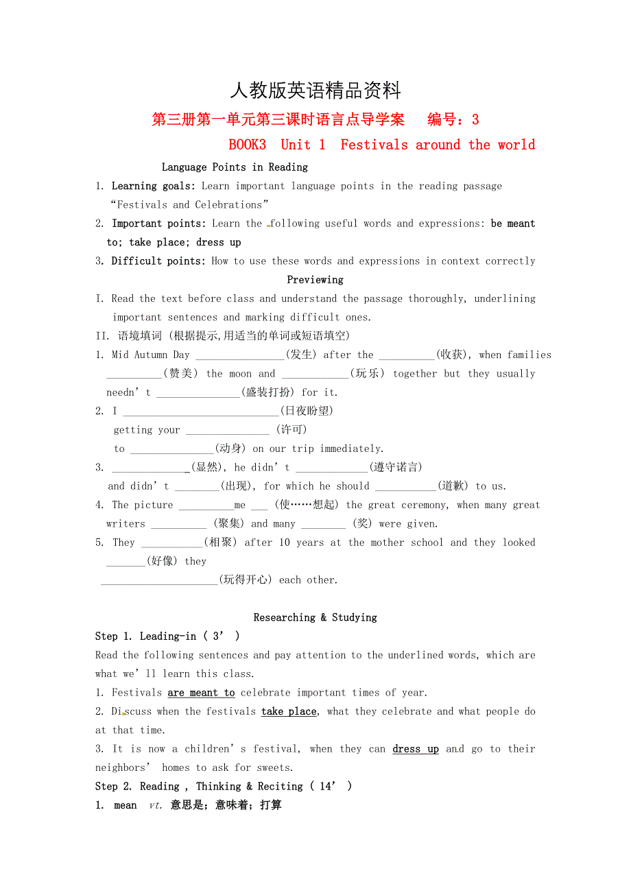 【精品】江西省高中英语Unit1 Festivals aroun d the world 第三课时语言点导学案 人教版必修3_第1页