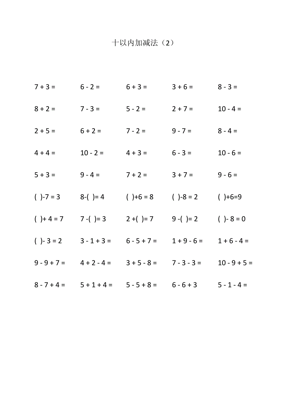 十以内加减法_第2页