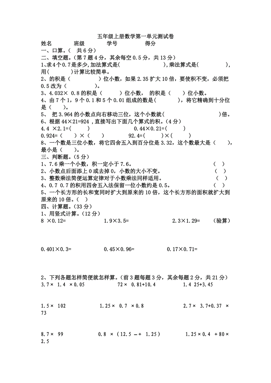 五年级上册数学第一单元测试卷.docx_第1页