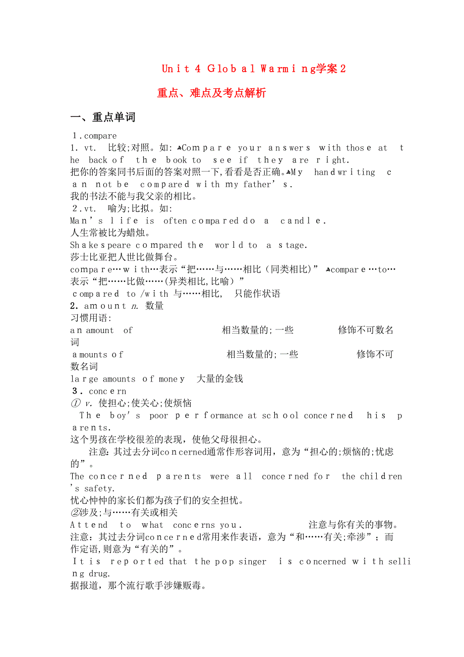 高中英语Unit4GlobalWarming重点难点及考点解析学案新人教版选修6_第1页