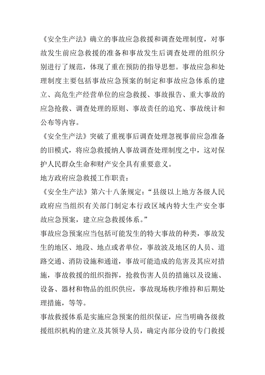 生产安全事故应急救援_第2页