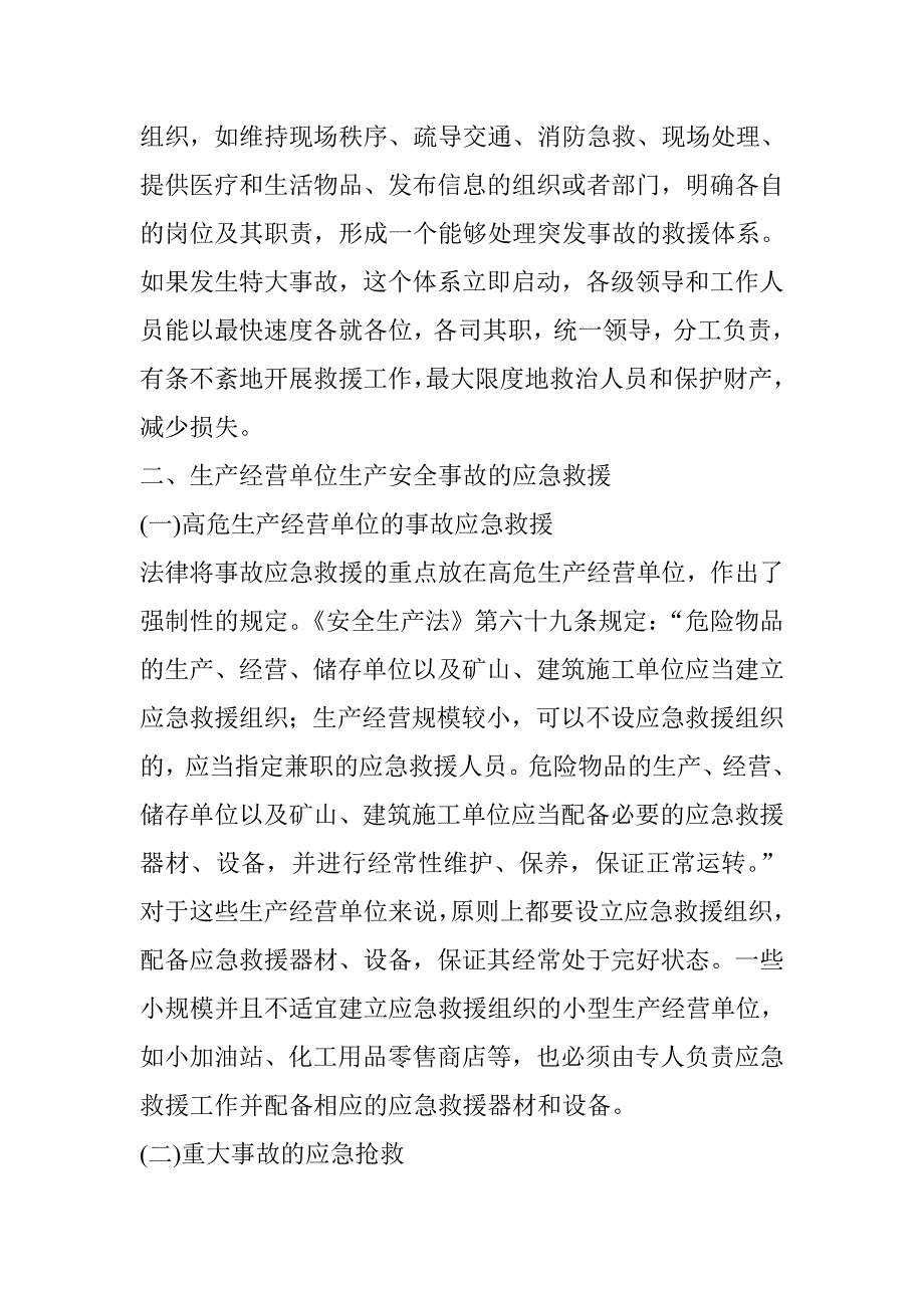 生产安全事故应急救援_第3页