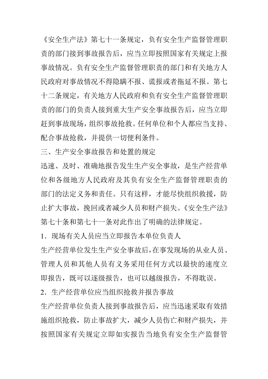 生产安全事故应急救援_第4页