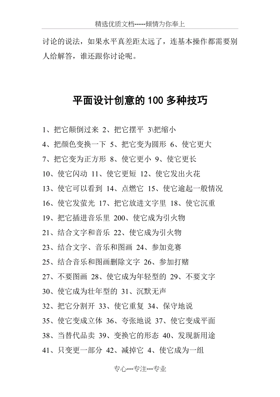 平面设计心理学和创意技巧_第4页