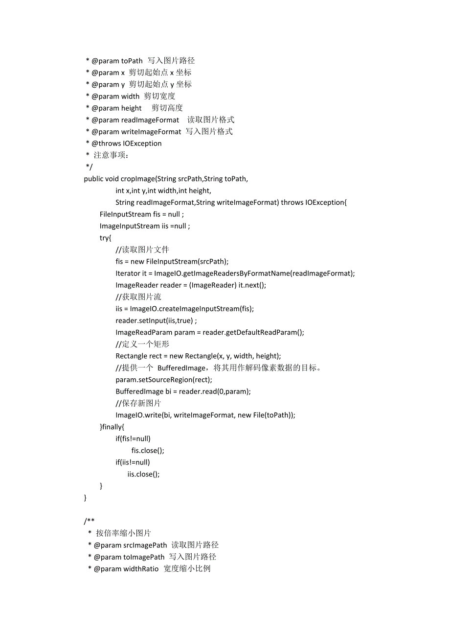 java操作图片.doc_第2页