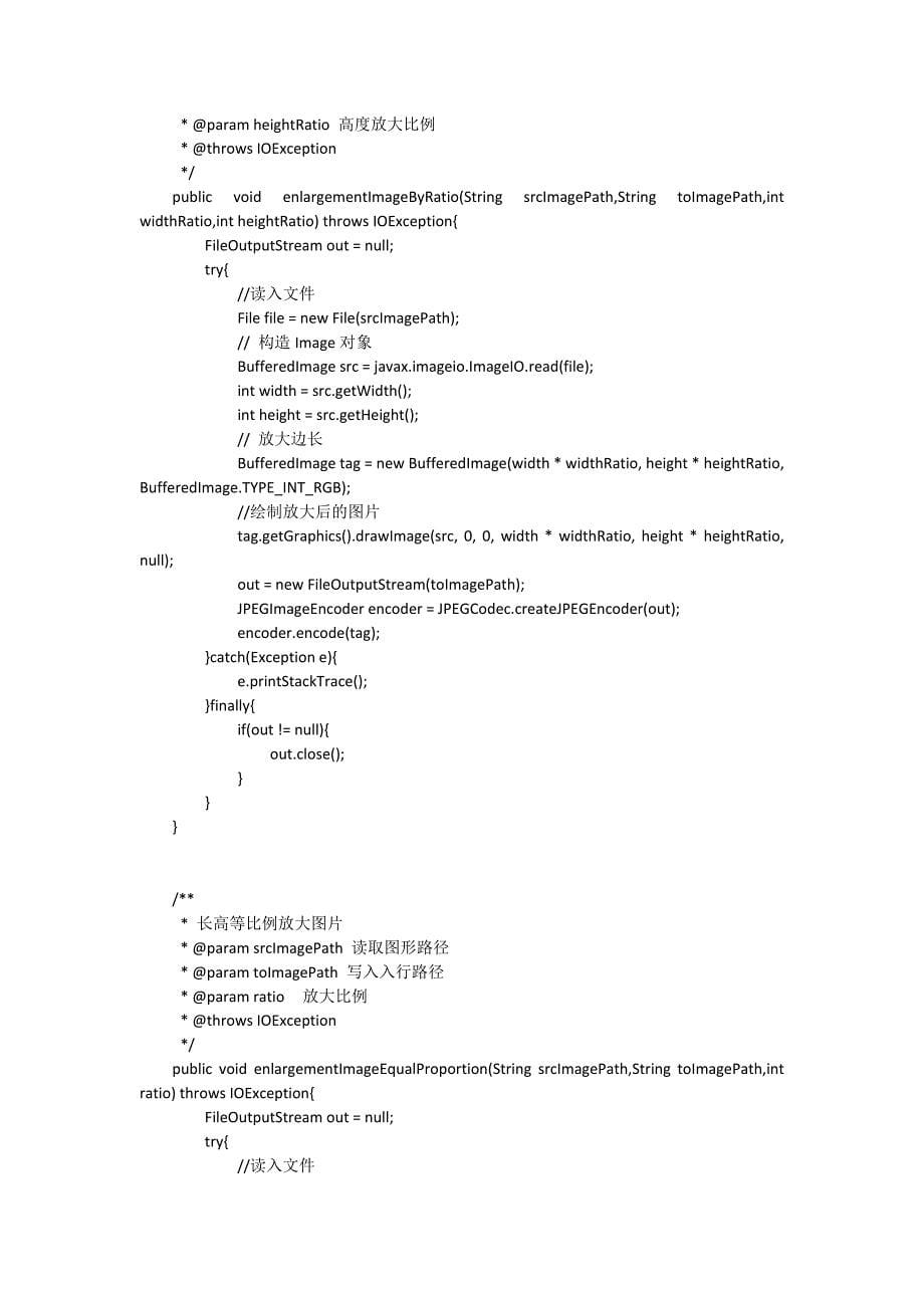 java操作图片.doc_第5页