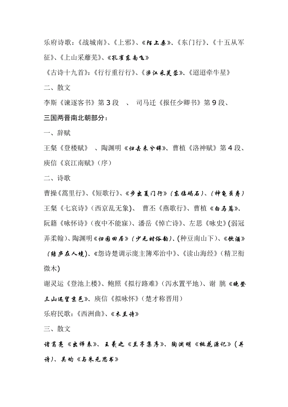 大一汉语言文学专业古代文学背诵篇目_第2页