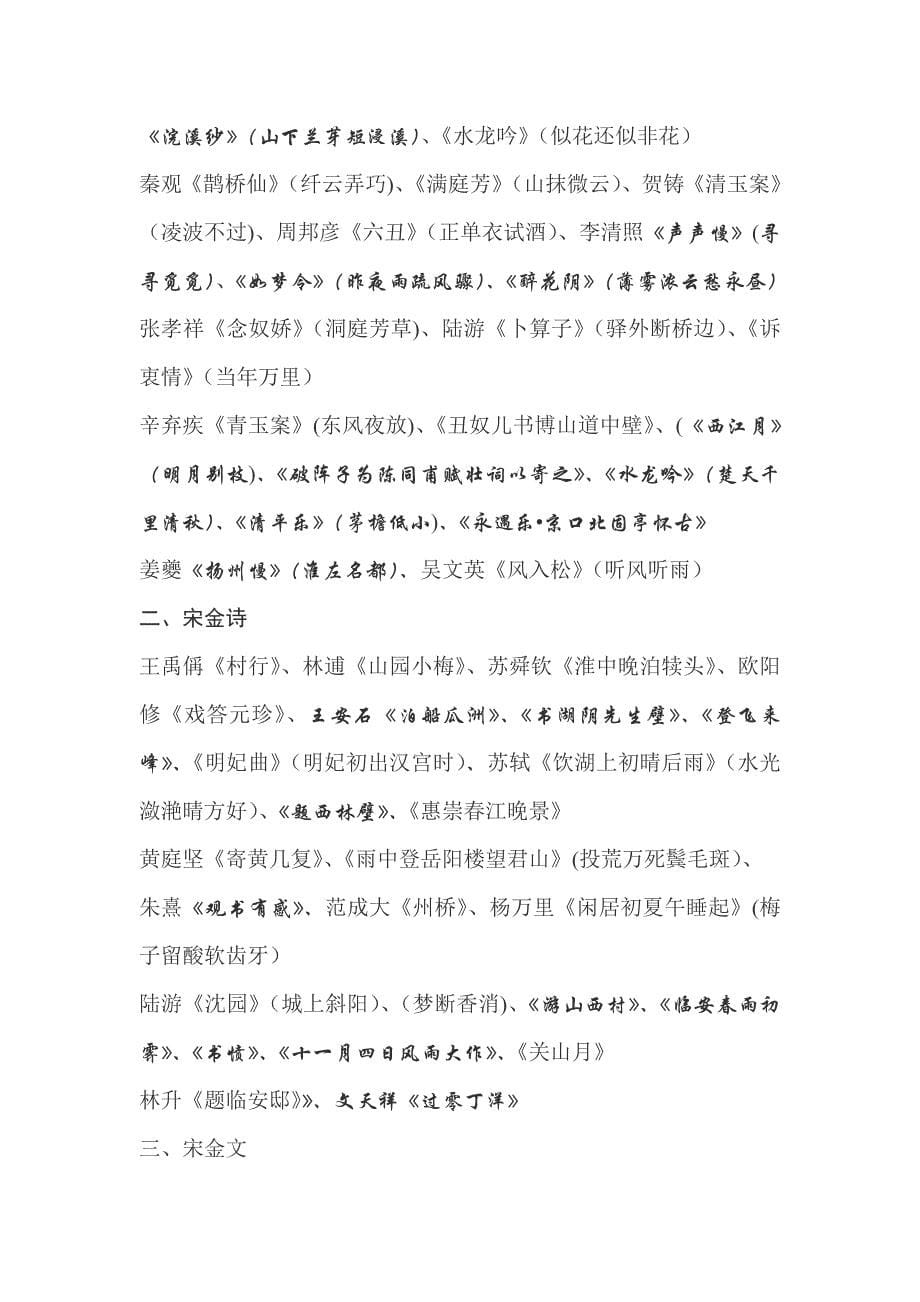 大一汉语言文学专业古代文学背诵篇目_第5页