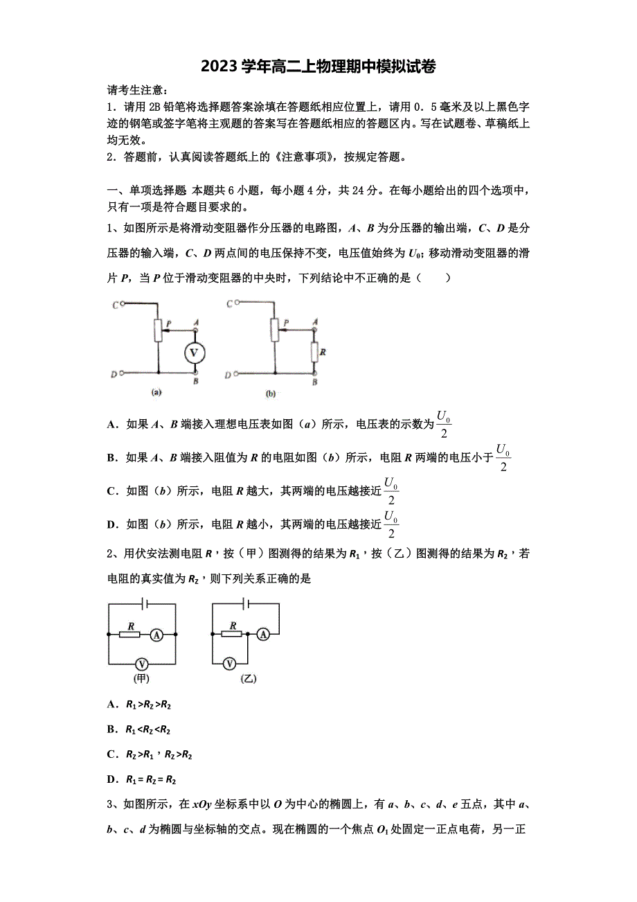 上海市重点中学2023学年物理高二第一学期期中综合测试试题含解析.doc_第1页