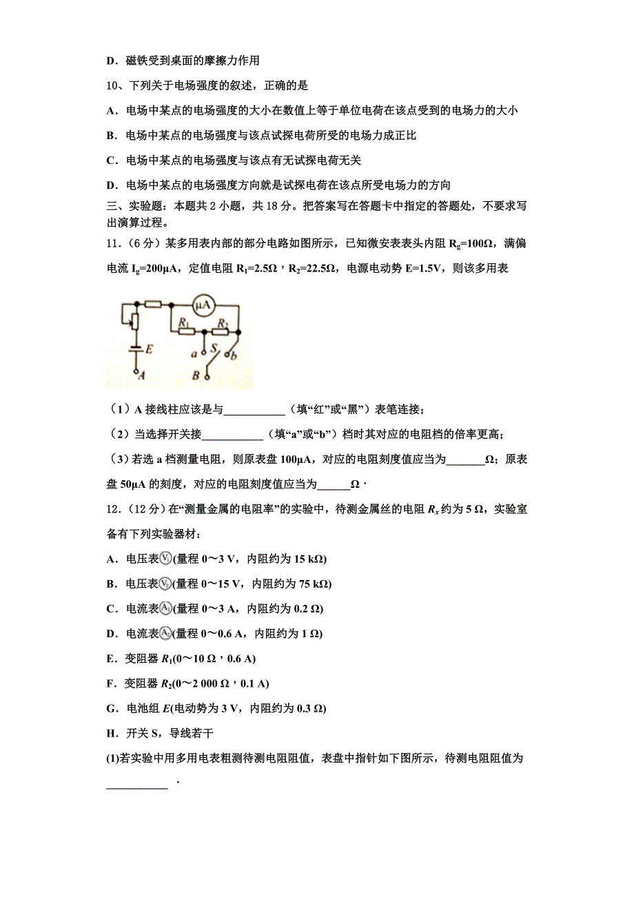 上海市重点中学2023学年物理高二第一学期期中综合测试试题含解析.doc_第4页