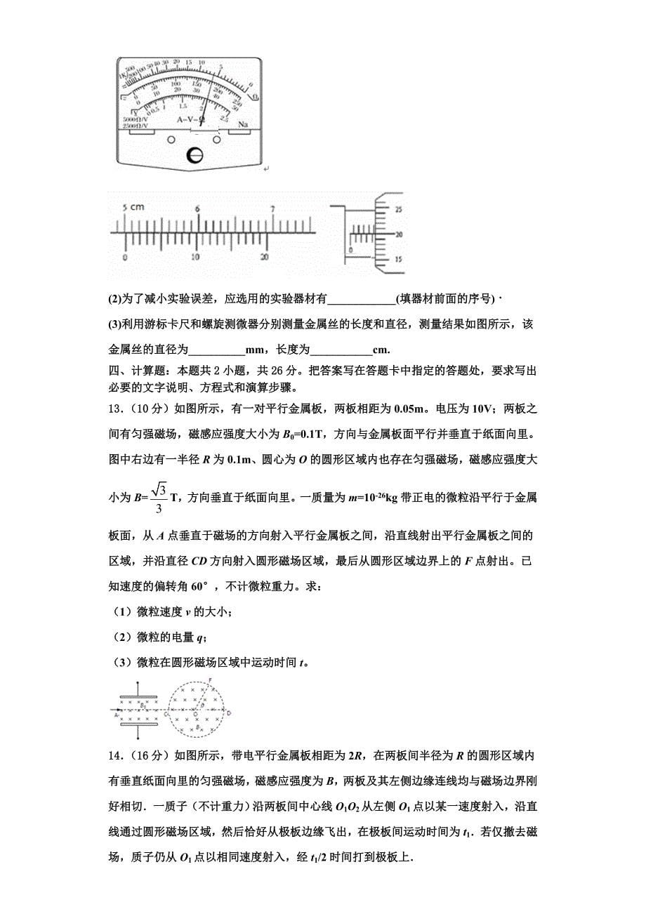 上海市重点中学2023学年物理高二第一学期期中综合测试试题含解析.doc_第5页