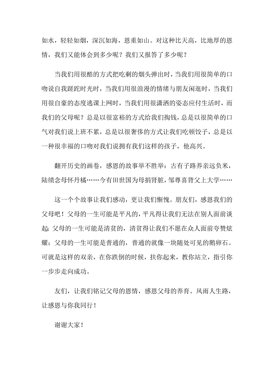 2023年父母感恩演讲稿范文锦集6篇_第2页