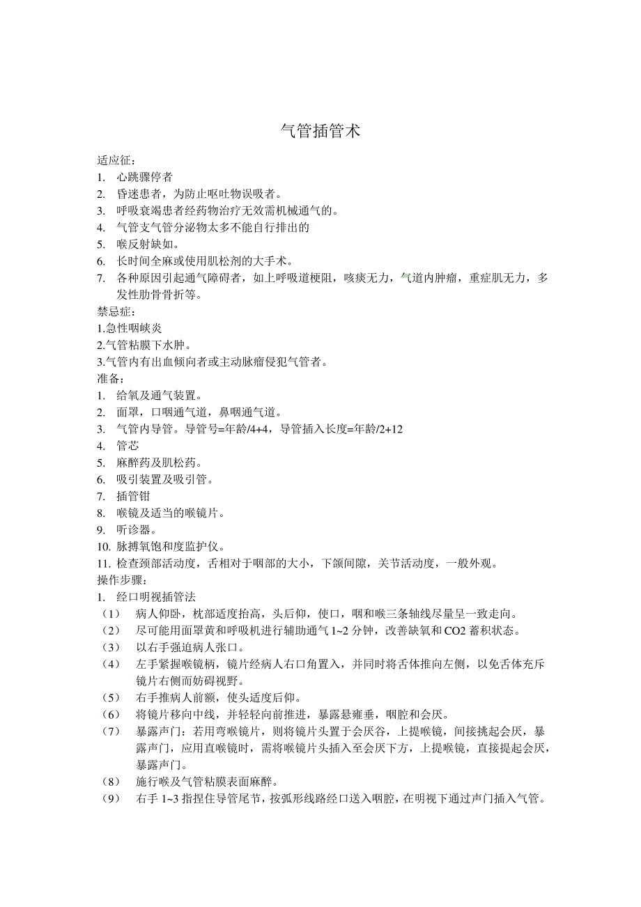 ICU操作技术规范_第2页