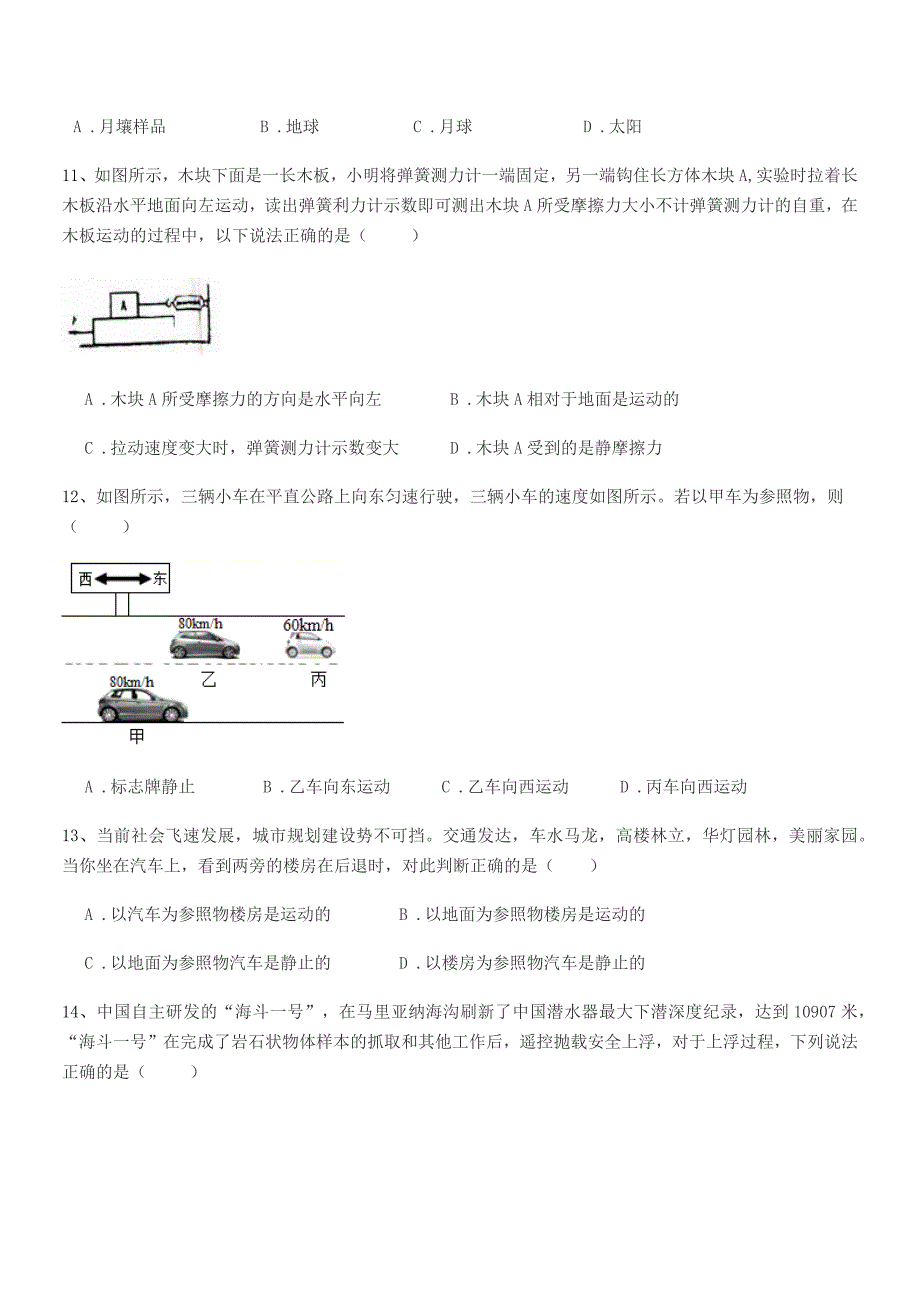 2020学年北师大版八年级上册物理运动快慢描述同步试卷必考.docx_第3页