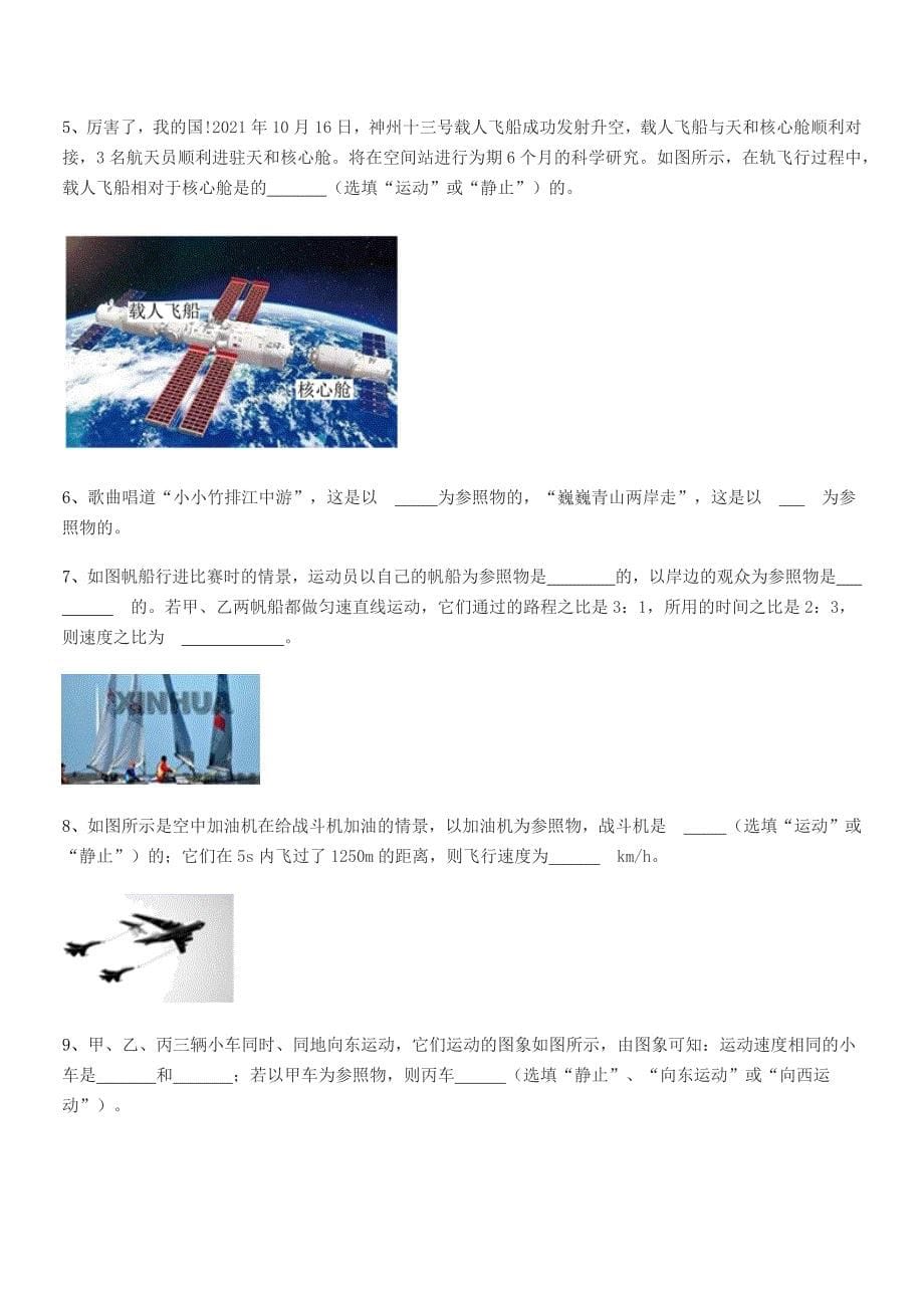 2020学年北师大版八年级上册物理运动快慢描述同步试卷必考.docx_第5页