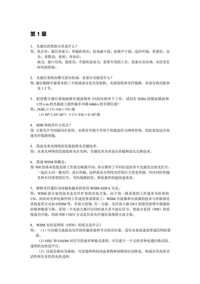 光纤通信习题解答.doc