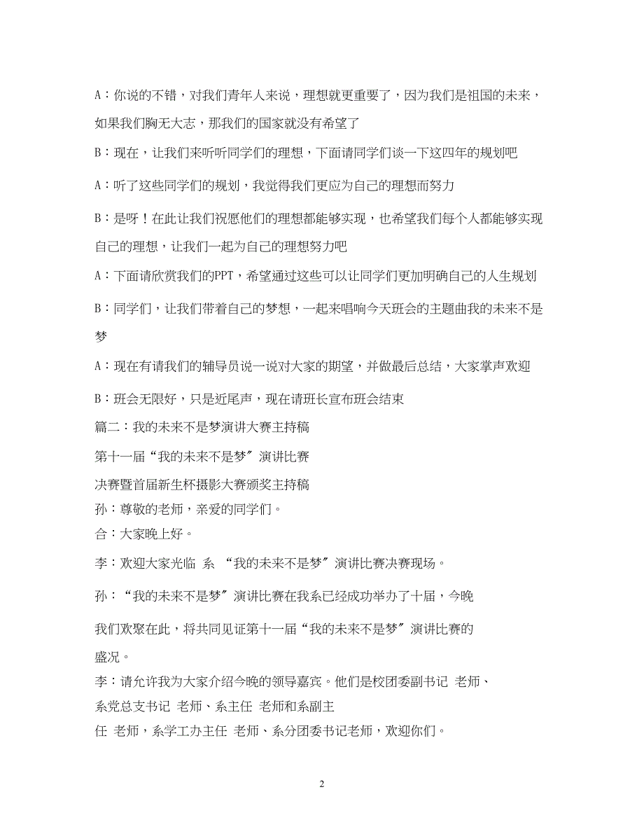 2023年经典范文我的未来不是梦未来人生规划班会主持稿.docx_第2页