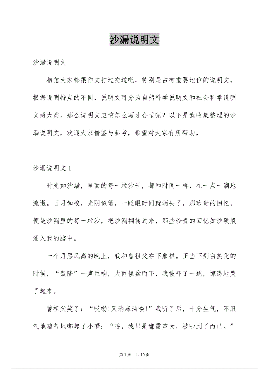 沙漏说明文_第1页