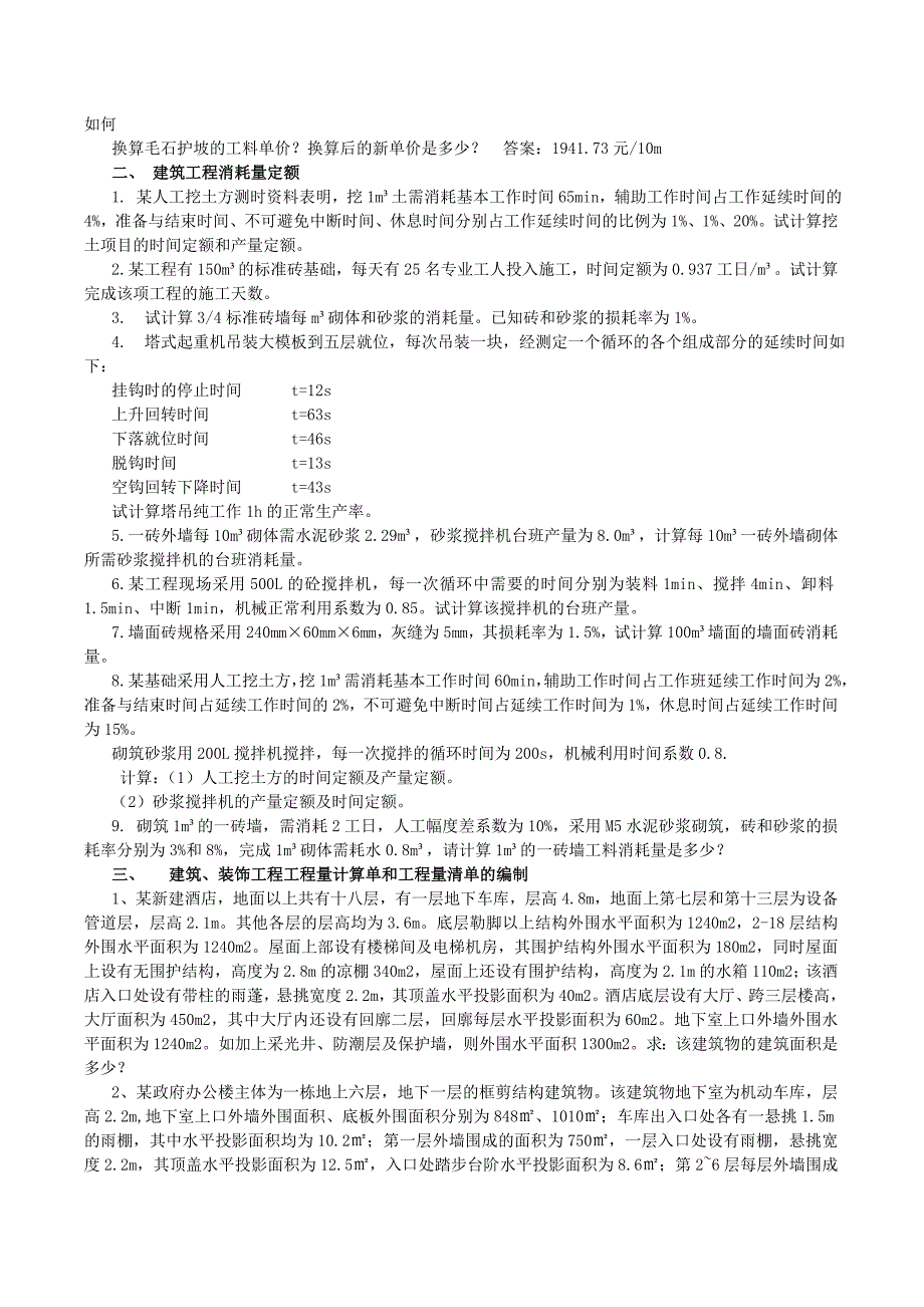 2014湖南全国造价员统考案例分析_第2页