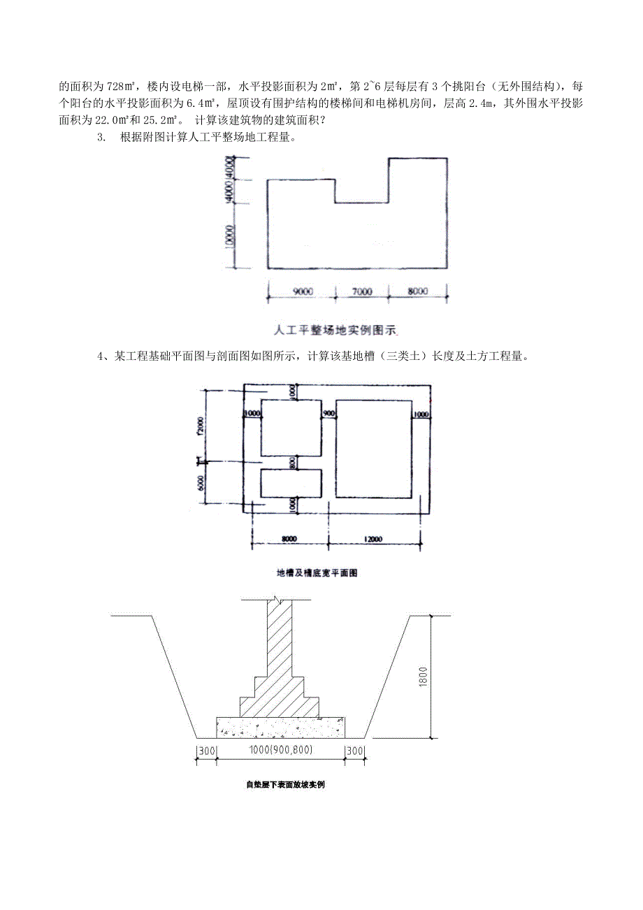 2014湖南全国造价员统考案例分析_第3页