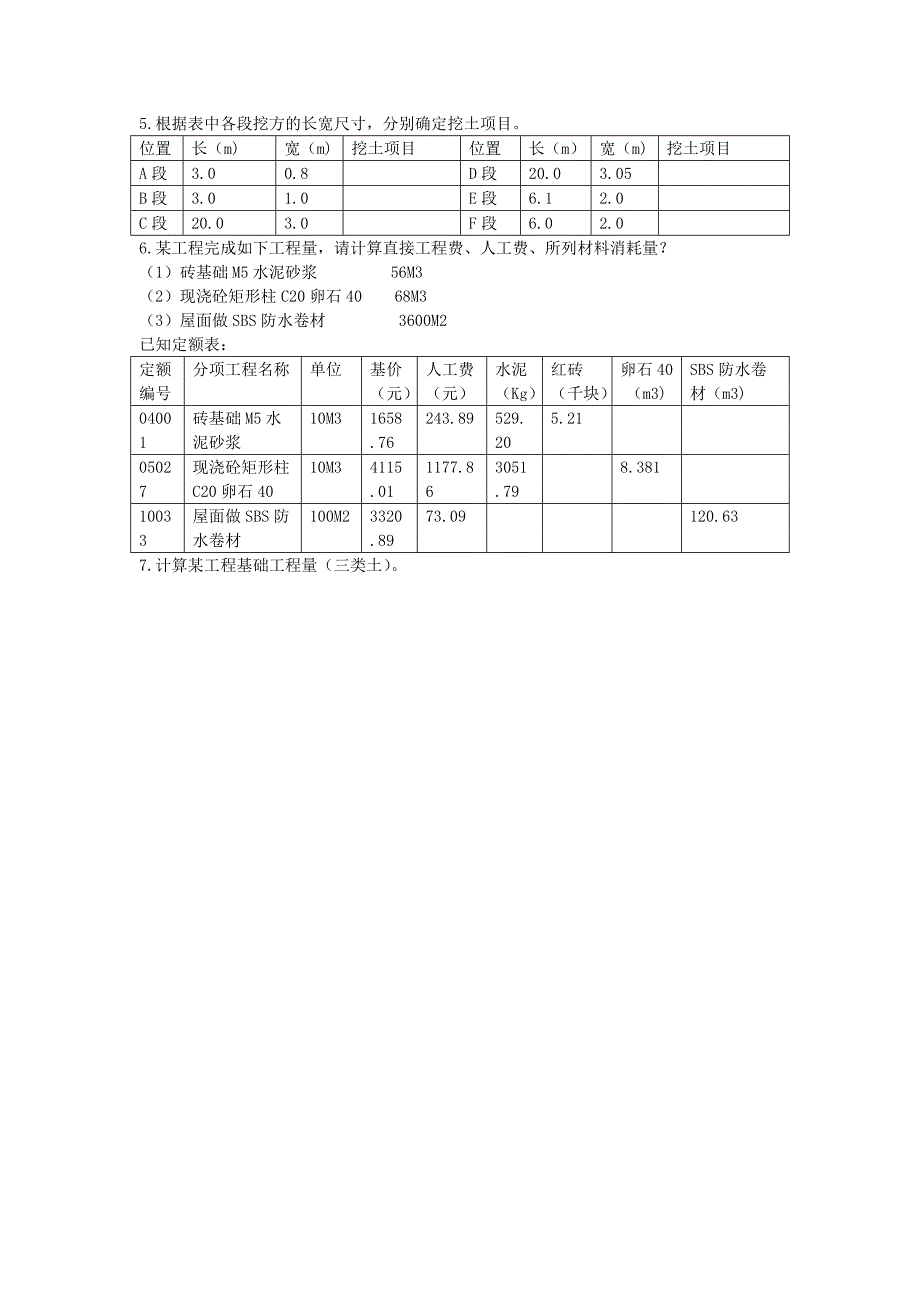 2014湖南全国造价员统考案例分析_第4页