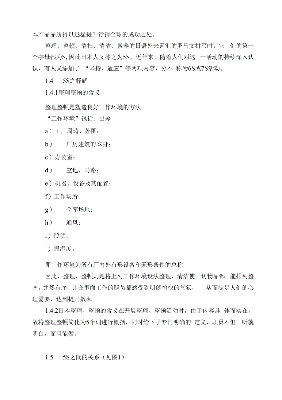 5S系列教材之一5S活动培训教材_第4页