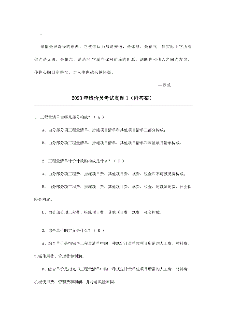 2023年山东造价员考试真题及复习资料_第1页