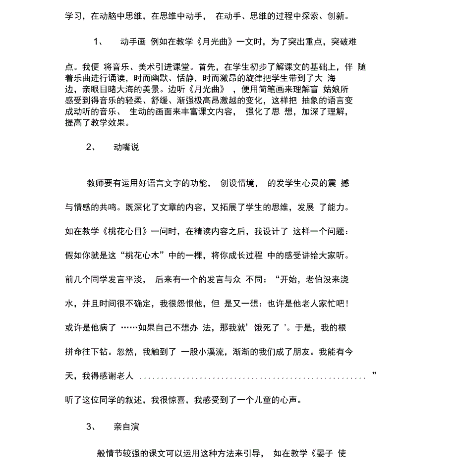 课改春风,润物无声_第3页