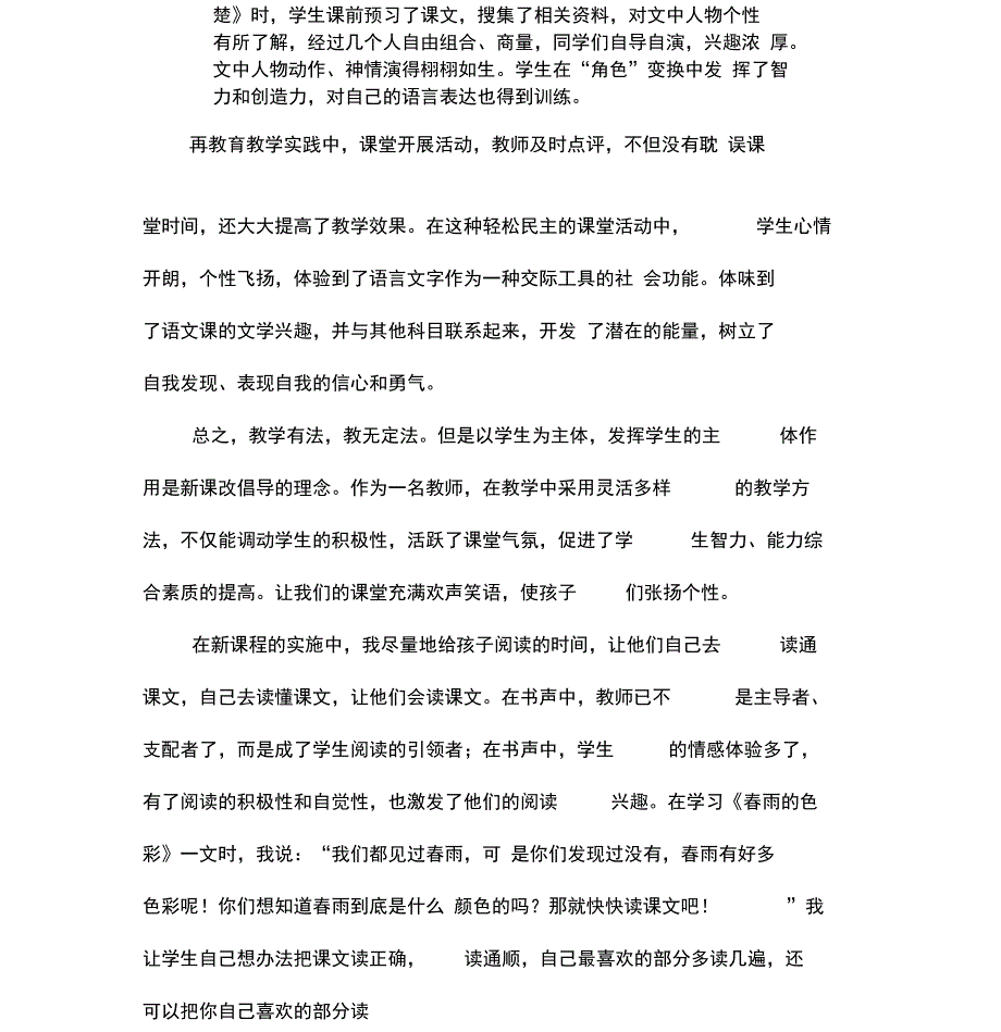 课改春风,润物无声_第4页