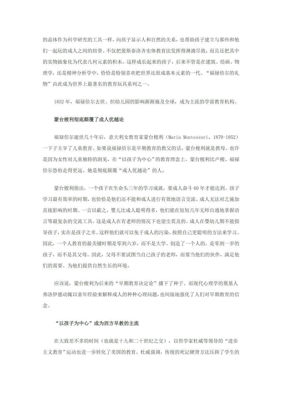 中国需要一场童年革命_第5页