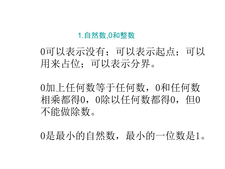 数与代数总复习_第4页