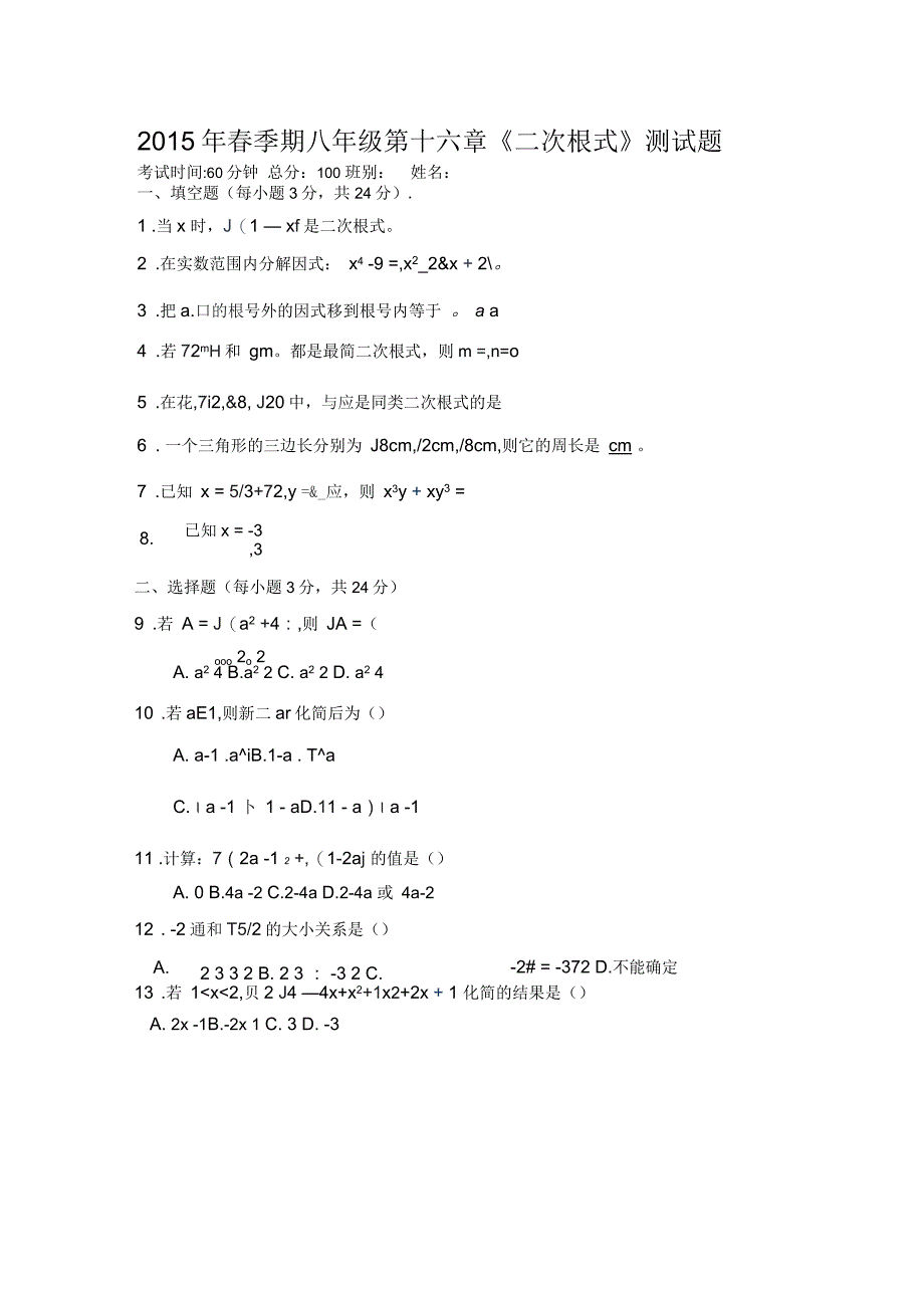 广西平南中等职业技术学校2015年八年级下学期第一次月考试题_第1页