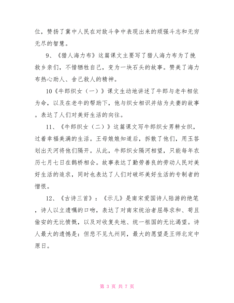 部编版五上语文课文中心思想部编五年级语文上册中心思想_第3页