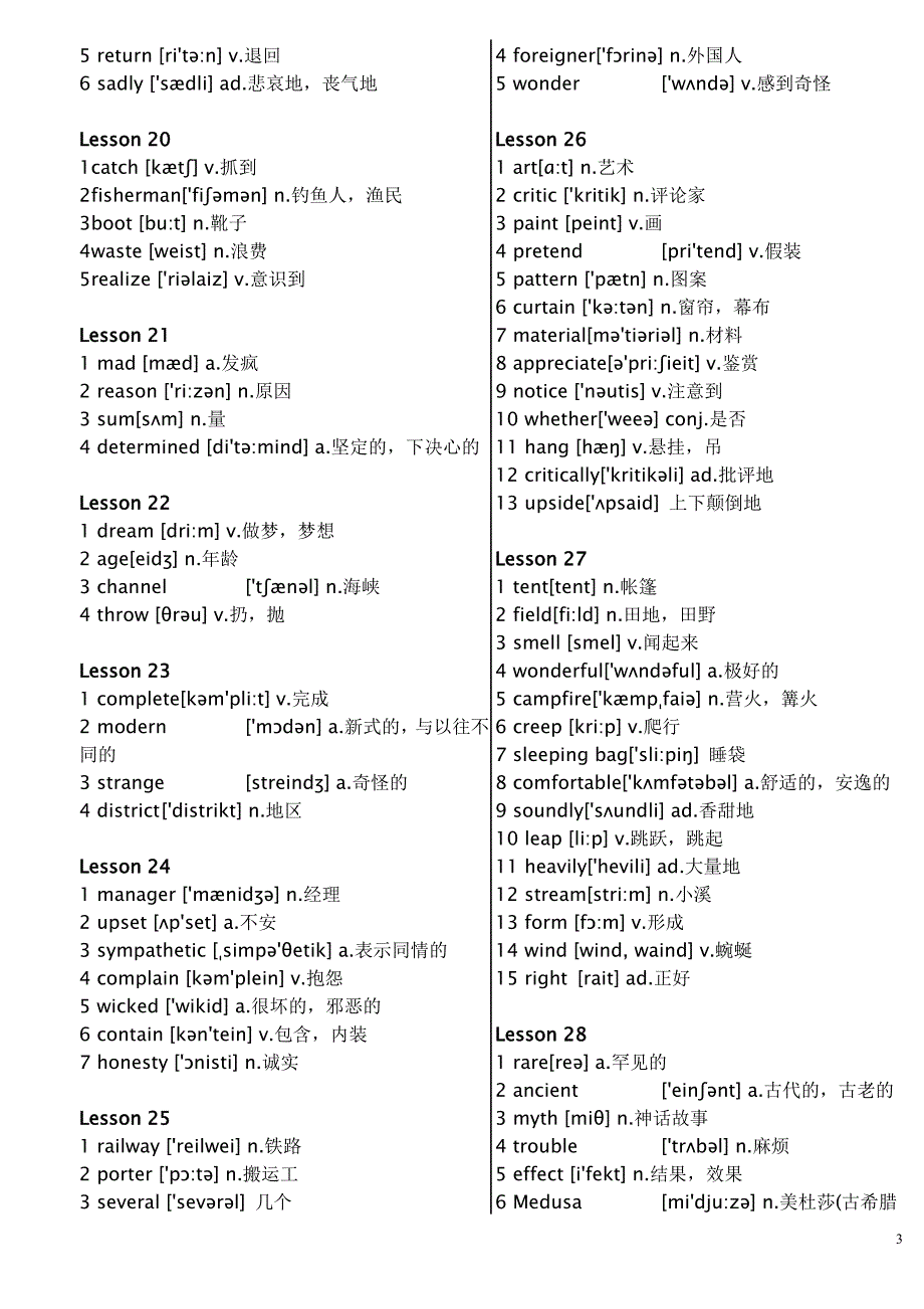 新概念2的单词打印版.doc_第3页